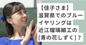 青いイヤリングとワンピースの佳子さま