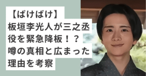 着物を着た板垣李光人