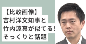 スーツを着た吉村洋文知事