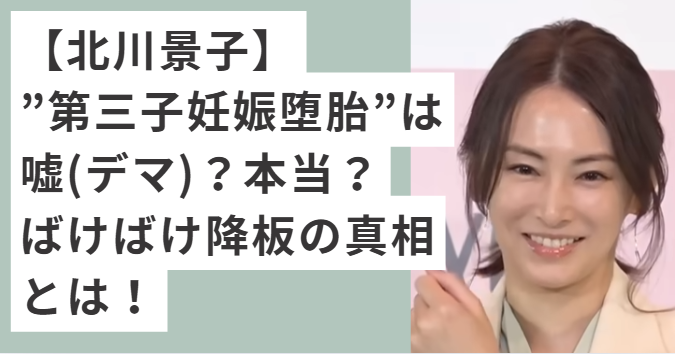 白いスーツを着ている北川景子