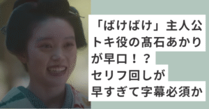 着物を着た髙石あかり