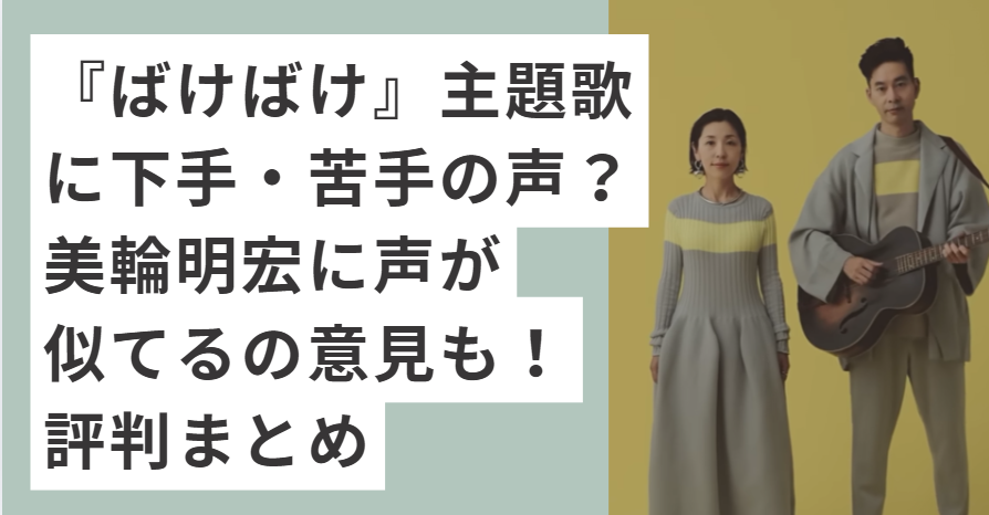 ベージュの衣装を着たハンバートハンバート