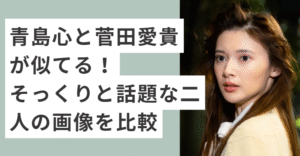 白い服を着た青島心