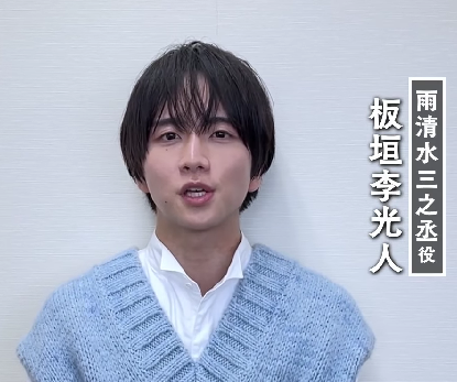 青ニットのベストを着た板垣李光人
