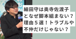 マイクを持って話す細田守