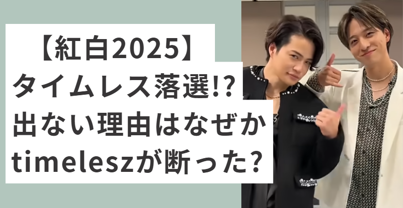 ポーズを決める菊池風磨と寺西拓人