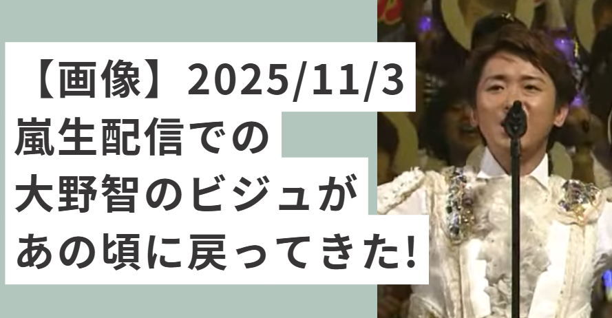 白い衣装で歌う大野智