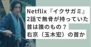 和装して剣を持つ玉木宏