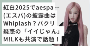歌っているaespa