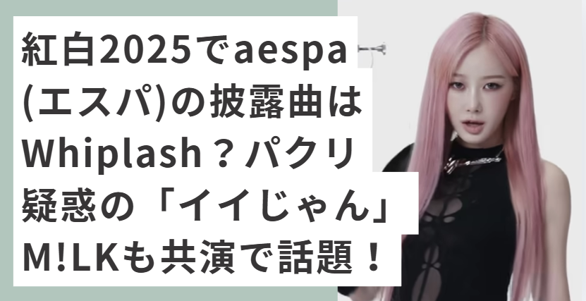 歌っているaespa