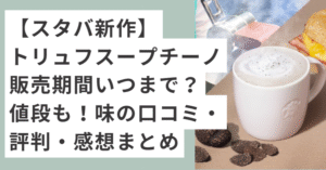 マグカップに入れたスープ