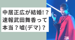 赤い服を着た中居正広