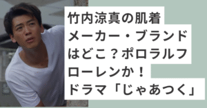 木の影に隠れる白Tシャツの竹内涼真