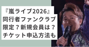 マイクを持って歌う大野智