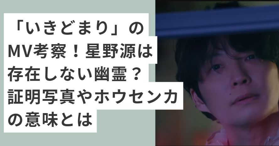 窓から覗く星野源