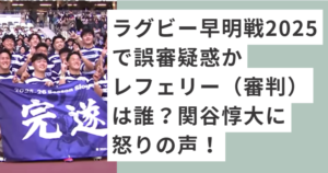 明治大学のラグビー部