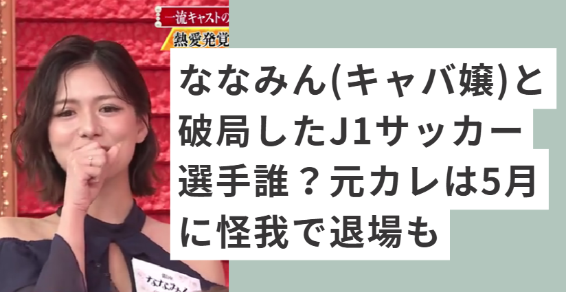 黒いドレスを着たななみん