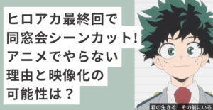 微笑むヒロアカの緑谷出久