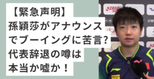 黒いユニフォームを着ている孫穎莎