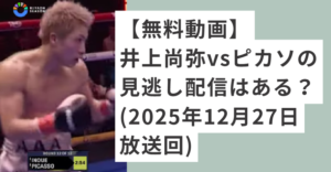 ボクシングをする井上尚弥