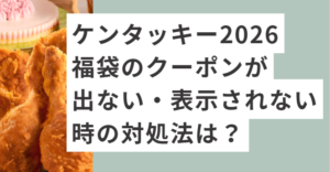 ケンタッキーのフライドチキン