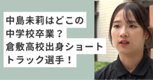 髪を結んでいる中島未莉