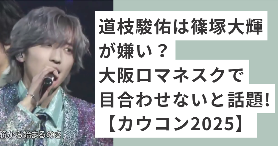 マイクを持つ道枝駿佑